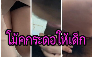 โม้คกระดอให้เด็กนักเรียนในห้องพักครู ชักออกไม่ทันน้ำกามไหลเต็มปาก คาชุดราชการไทย